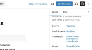 Натисніть на «Негайно», напроти «Опублікувати»