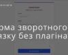 Форма зворотного зв’язку без плагіна в WordPress