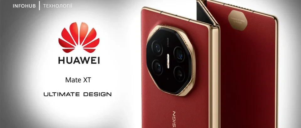 Перший у світі смартфон який можна скласти в троє — Huawei Mate XT Ultimate Design