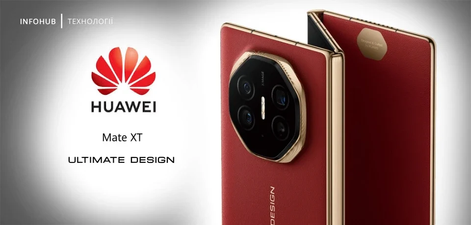 Перший у світі смартфон який можна скласти в троє — Huawei Mate XT Ultimate Design