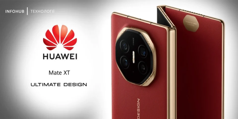 Перший у світі смартфон який можна скласти в троє — Huawei Mate XT Ultimate Design