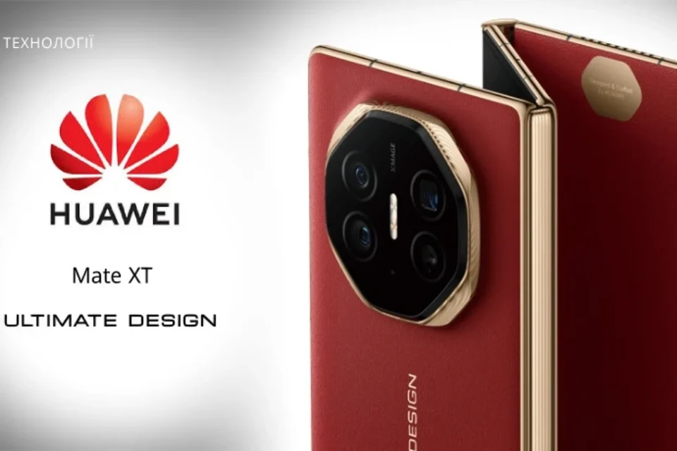 Перший у світі смартфон який можна скласти в троє — Huawei Mate XT Ultimate Design