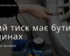 Який тиск має бути в колесах автомобіля?